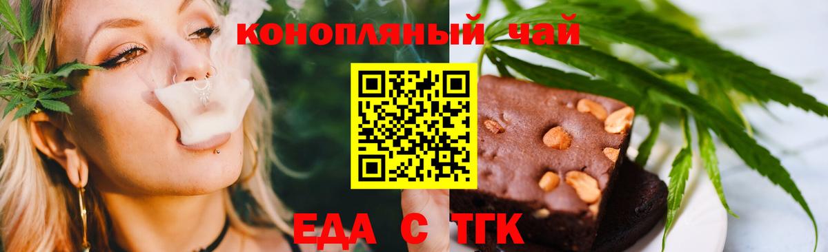 Бердск  Cannafood конопля  Вход с VPN 