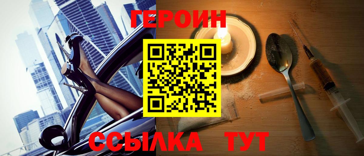 Бердск  Героин  Вход с VPN  ГЕРОИН герыч 