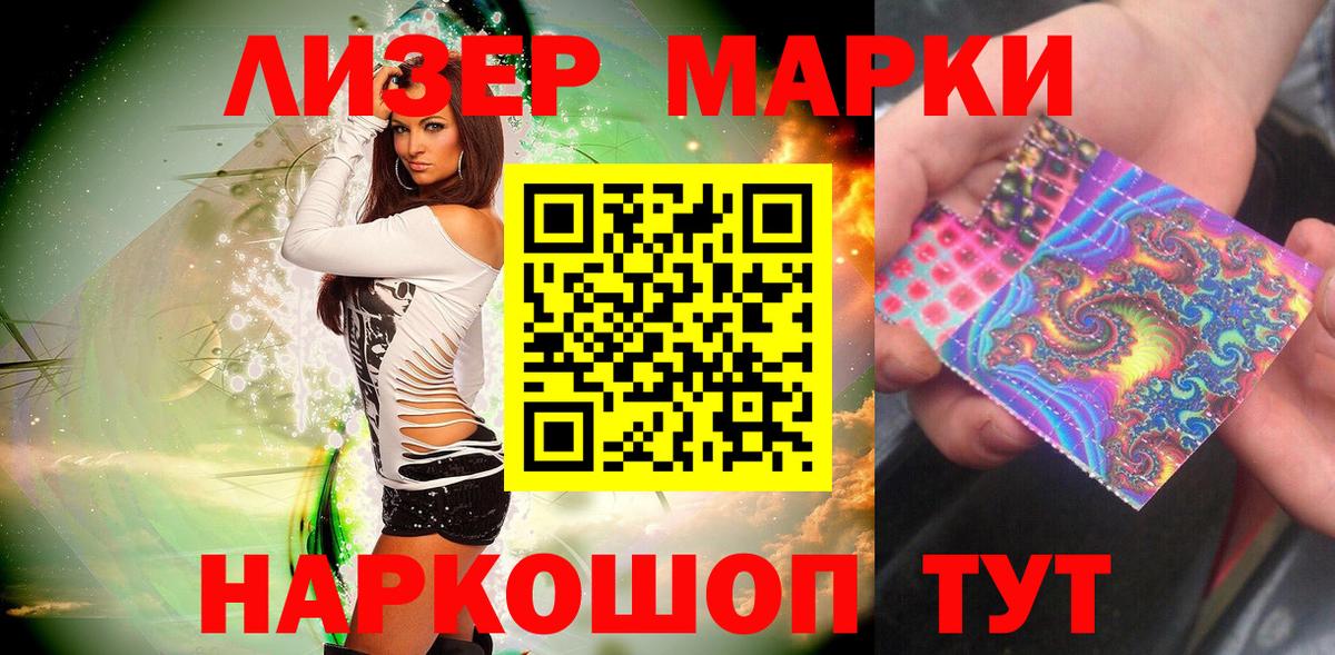 Наркотические марки 1,5мг Бердск