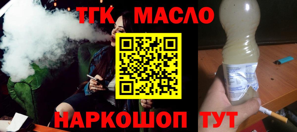 ТГК THC oil  даркнет сайт  Вход с VPN  Бердск  ТГК жижа 